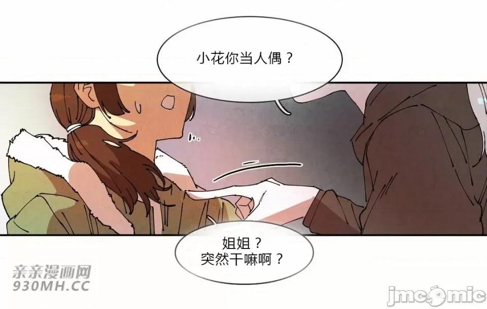 白天使没有翅膀 白天使没有翅膀-第68话 第22页