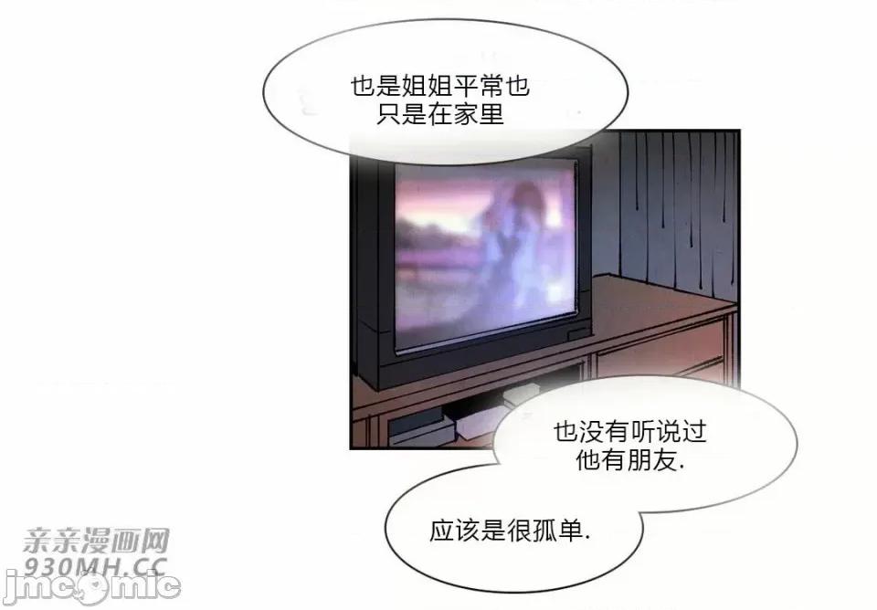 白天使没有翅膀 白天使没有翅膀-第68话 第30页