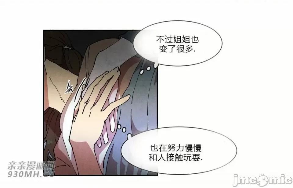 白天使没有翅膀 白天使没有翅膀-第68话 第31页