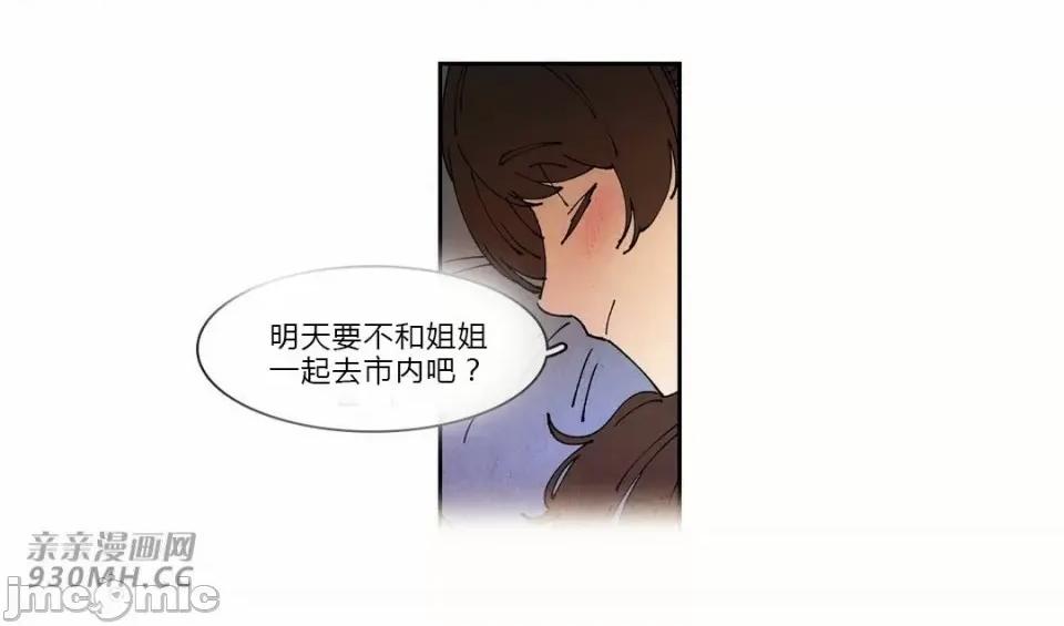 白天使没有翅膀 白天使没有翅膀-第68话 第33页