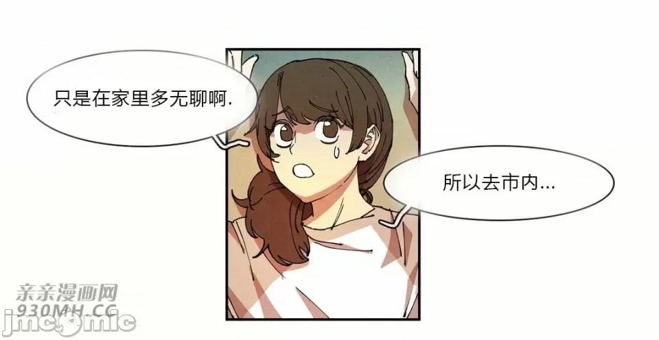 白天使没有翅膀 白天使没有翅膀-第68话 第36页