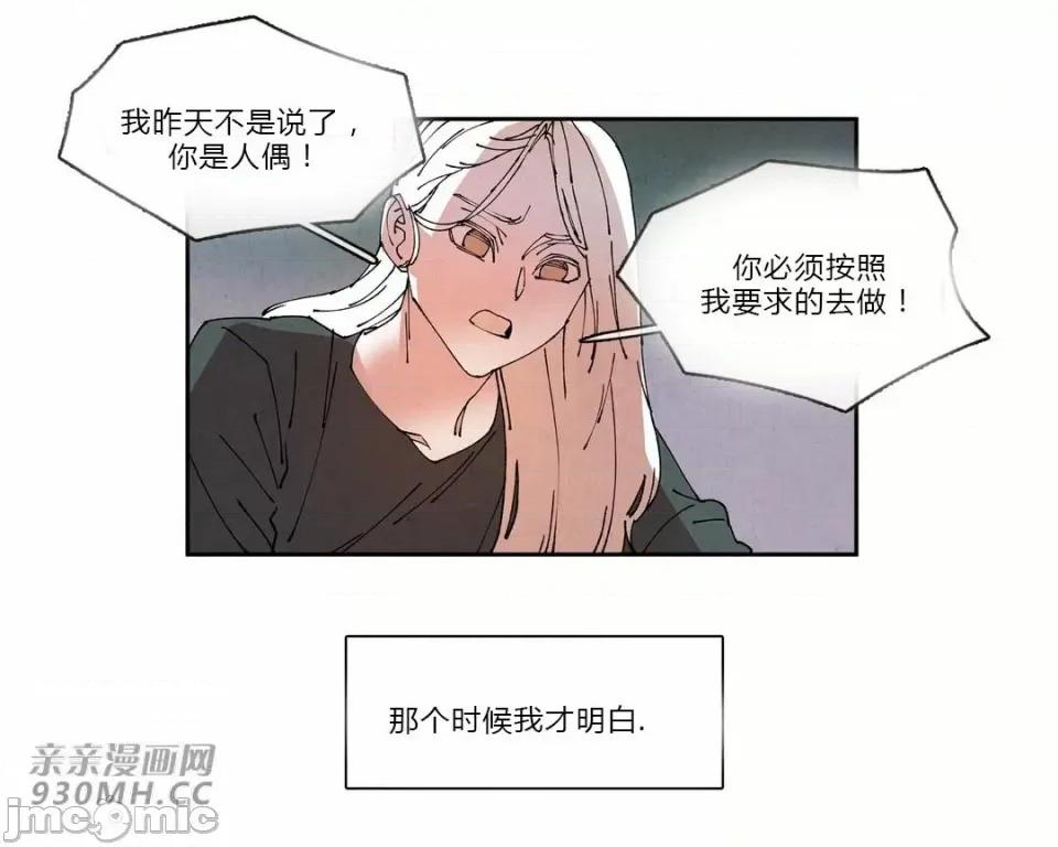 白天使没有翅膀 白天使没有翅膀-第68话 第37页