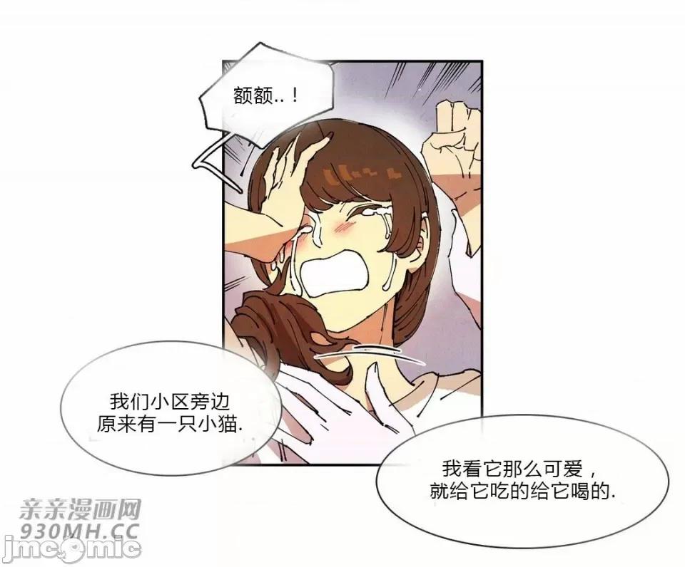 白天使没有翅膀 白天使没有翅膀-第68话 第45页