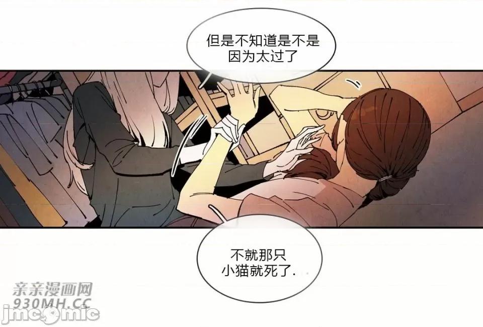 白天使没有翅膀 白天使没有翅膀-第68话 第46页