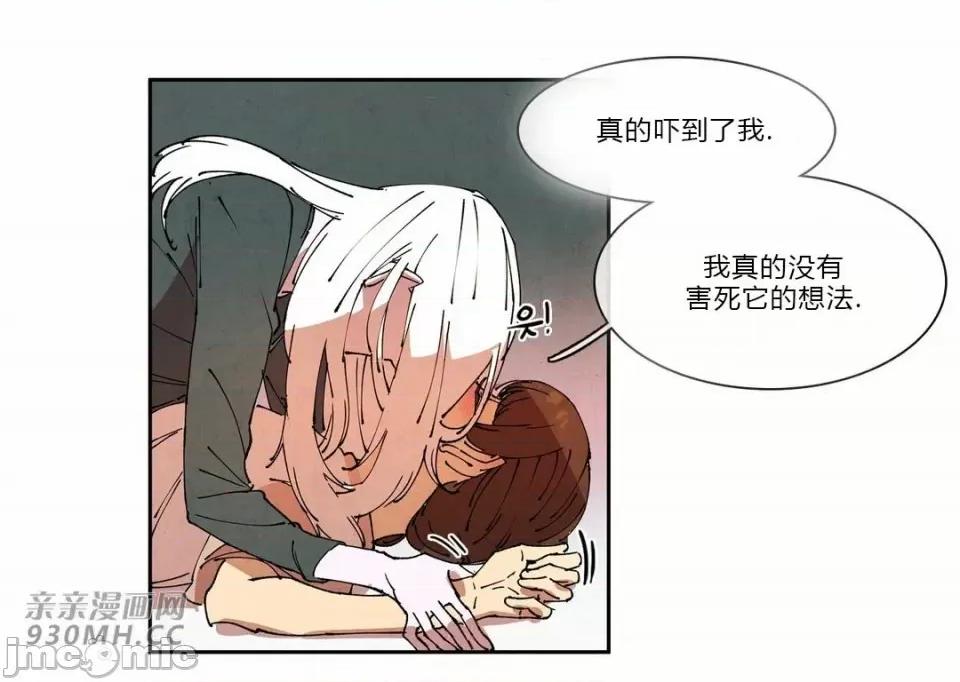 白天使没有翅膀 白天使没有翅膀-第68话 第47页