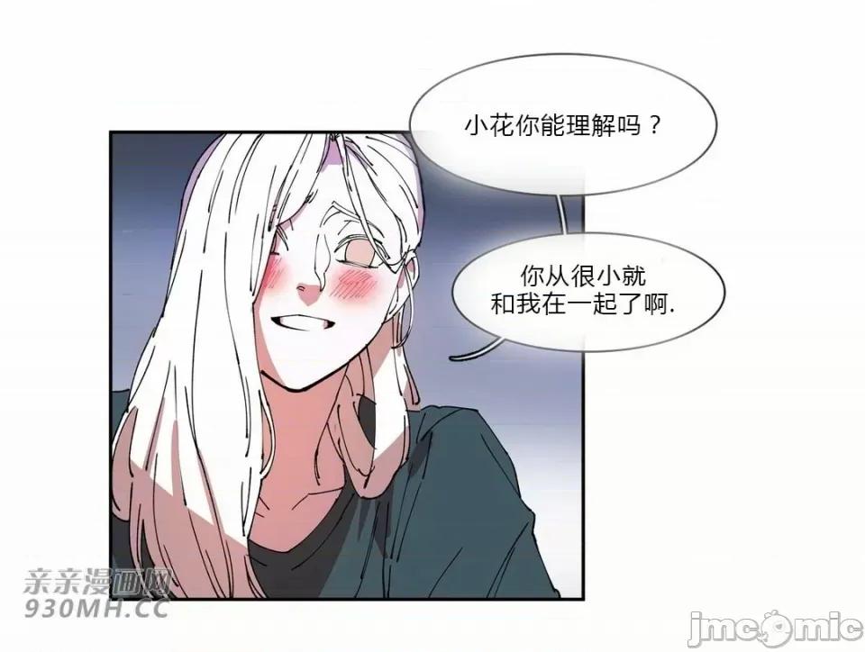 白天使没有翅膀 白天使没有翅膀-第68话 第49页