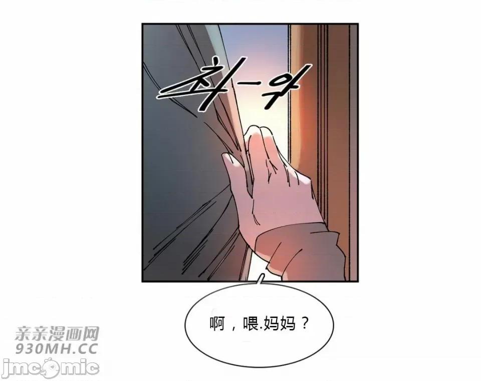 白天使没有翅膀 白天使没有翅膀-第69话 第2页