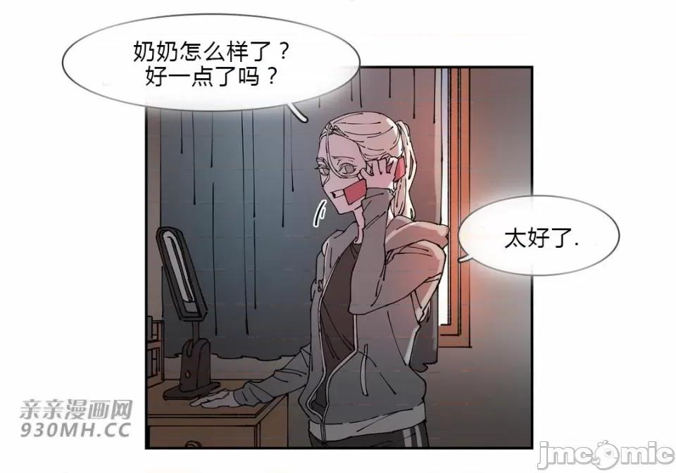 白天使没有翅膀 白天使没有翅膀-第69话 第3页