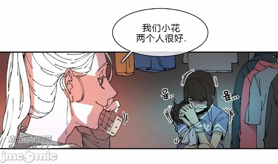 白天使没有翅膀 白天使没有翅膀-第69话 第4页