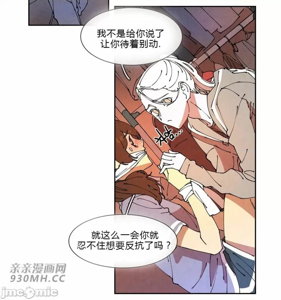 白天使没有翅膀 白天使没有翅膀-第69话 第10页