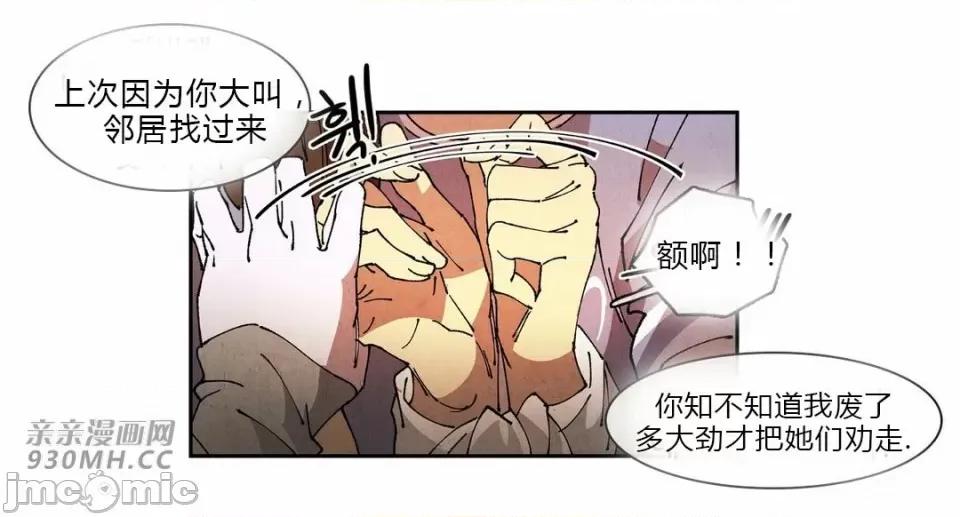 白天使没有翅膀 白天使没有翅膀-第69话 第11页