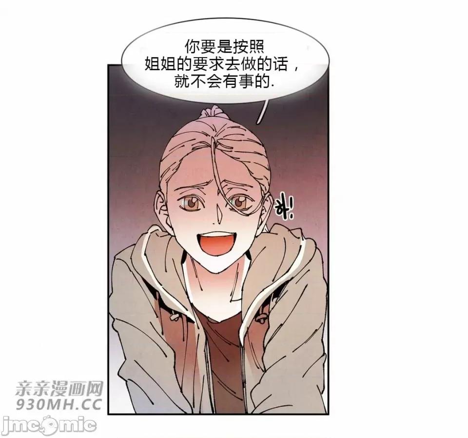 白天使没有翅膀 白天使没有翅膀-第69话 第13页