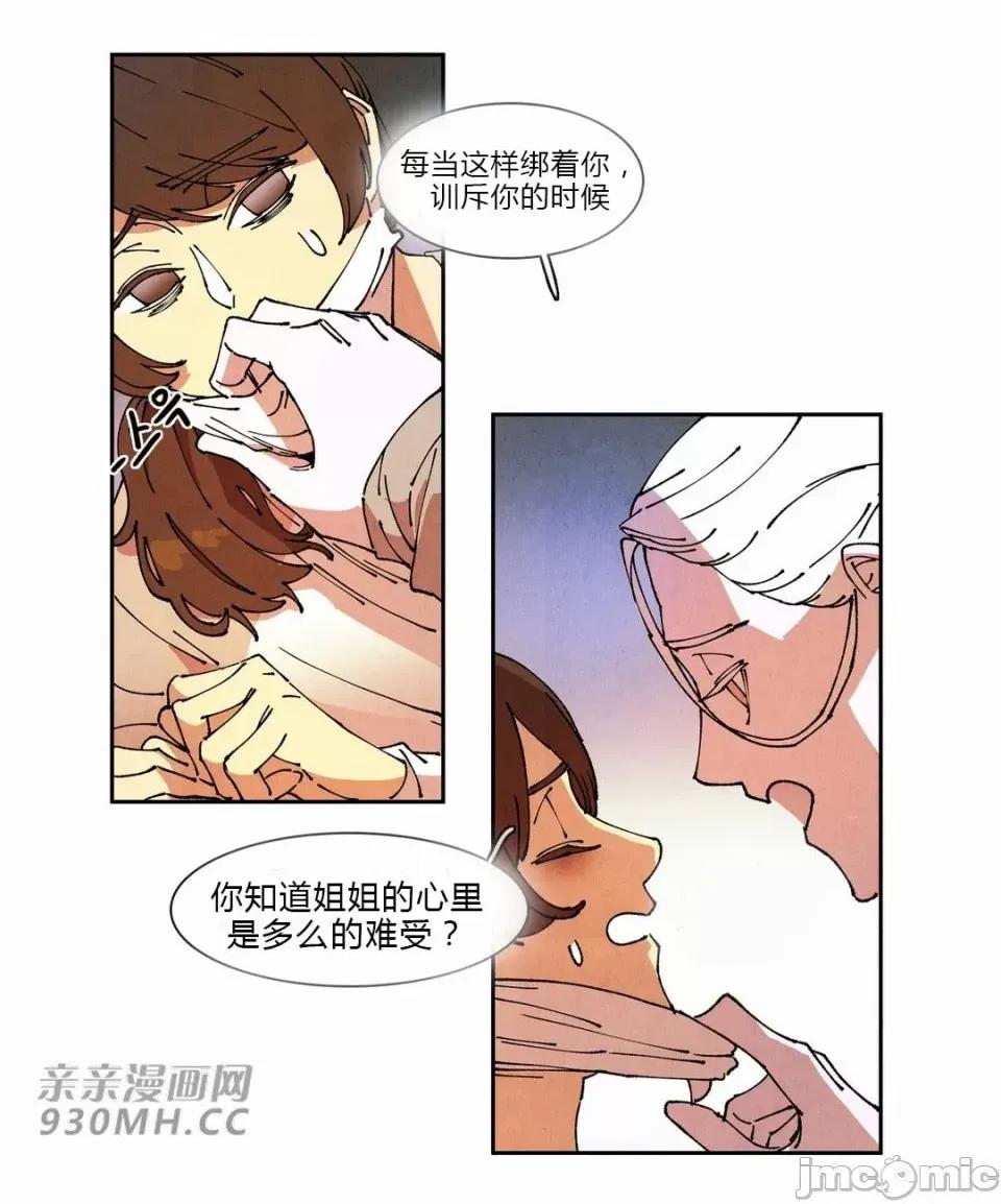 白天使没有翅膀 白天使没有翅膀-第69话 第14页