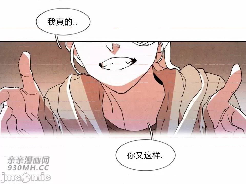 白天使没有翅膀 白天使没有翅膀-第69话 第16页
