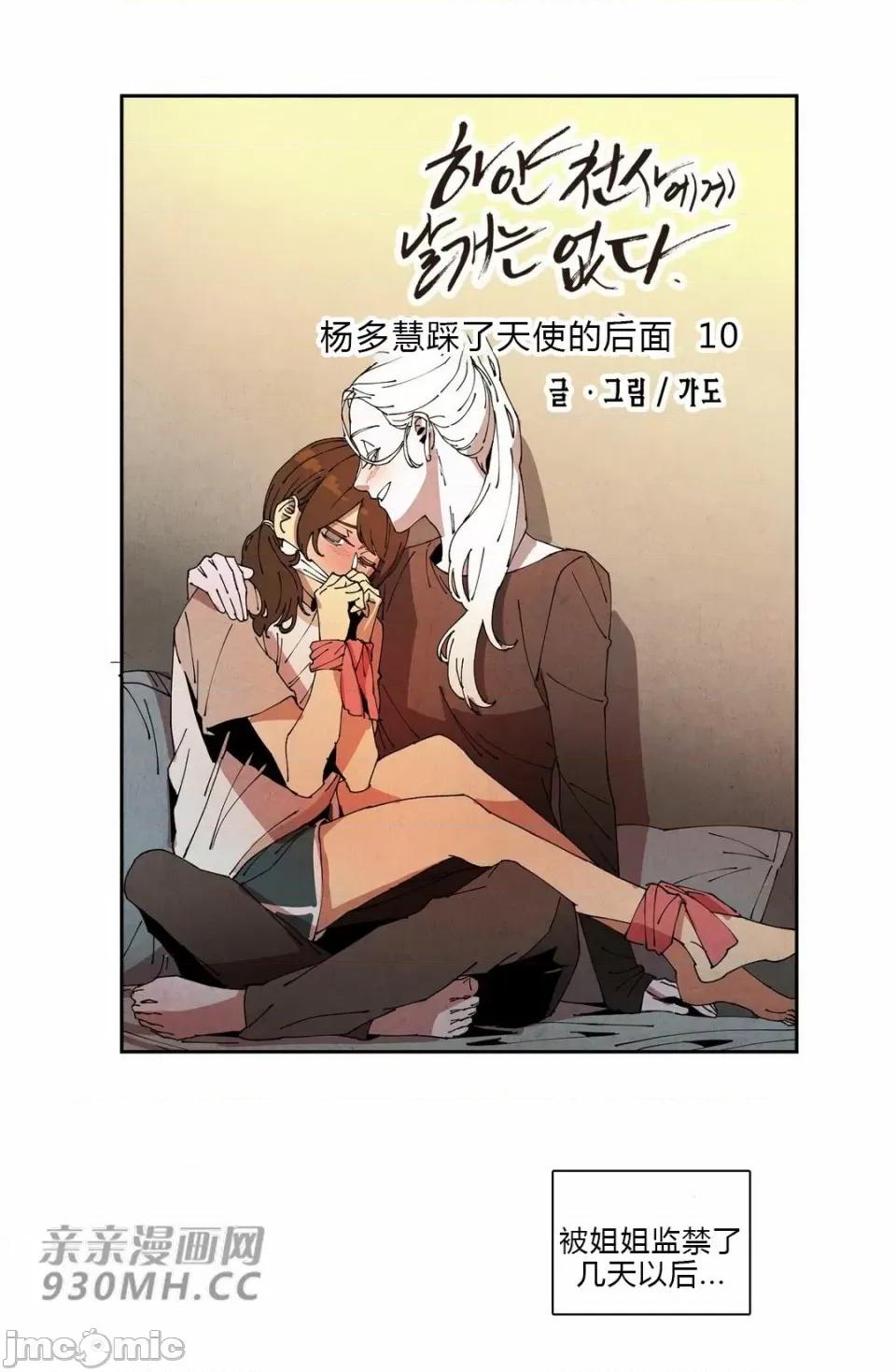 白天使没有翅膀 白天使没有翅膀-第69话 第17页