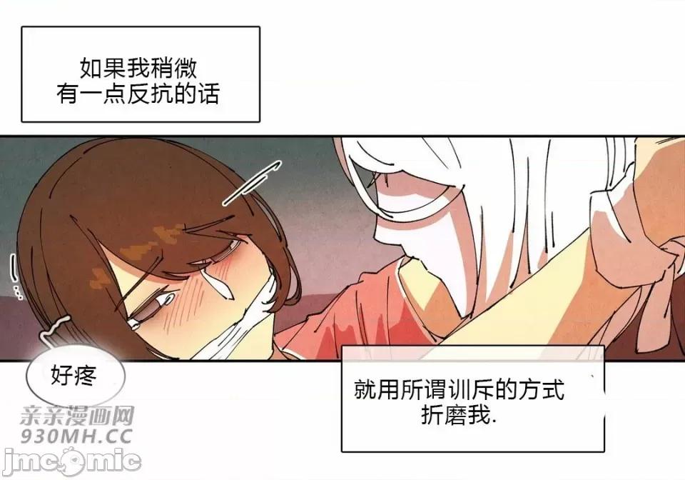 白天使没有翅膀 白天使没有翅膀-第69话 第21页