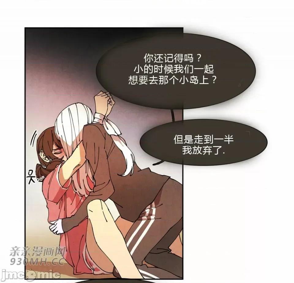 白天使没有翅膀 白天使没有翅膀-第69话 第24页