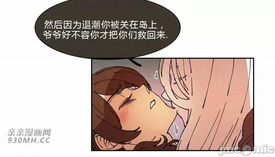白天使没有翅膀 白天使没有翅膀-第69话 第25页