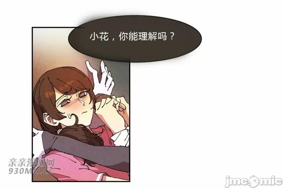 白天使没有翅膀 白天使没有翅膀-第69话 第30页