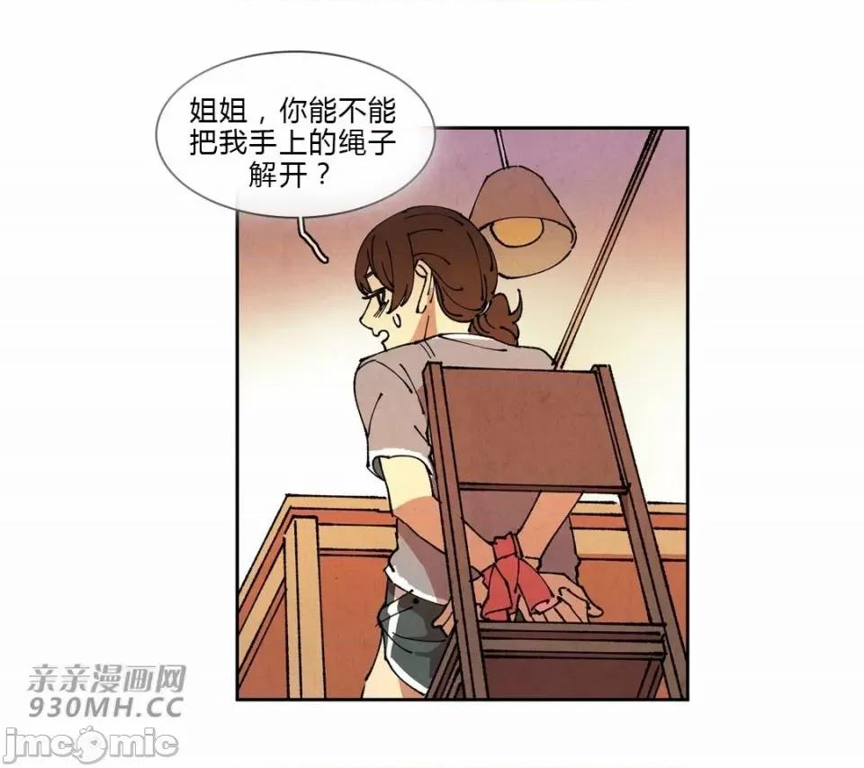 白天使没有翅膀 白天使没有翅膀-第69话 第35页