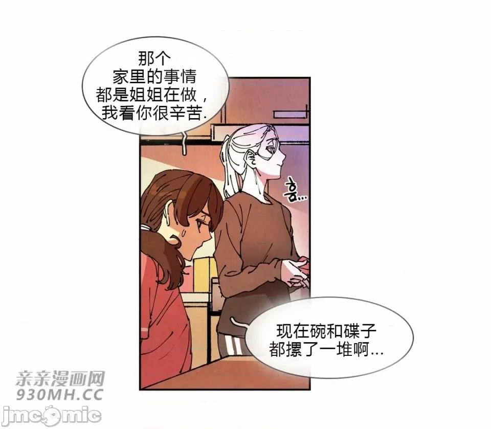 白天使没有翅膀 白天使没有翅膀-第69话 第37页