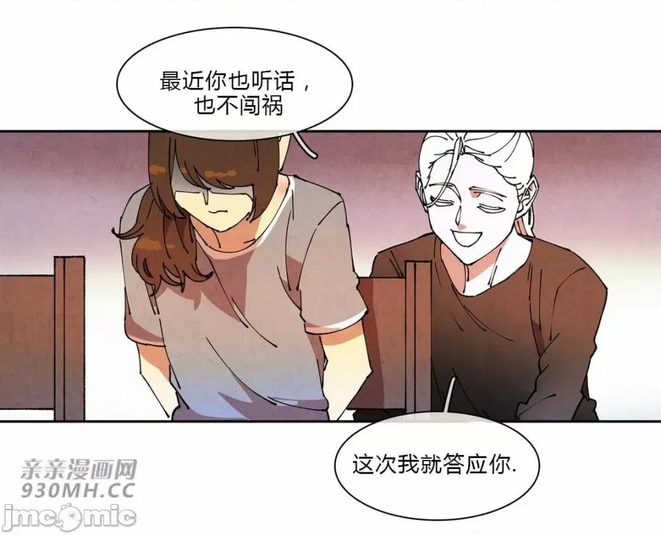 白天使没有翅膀 白天使没有翅膀-第69话 第40页