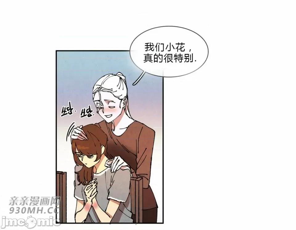 白天使没有翅膀 白天使没有翅膀-第69话 第41页