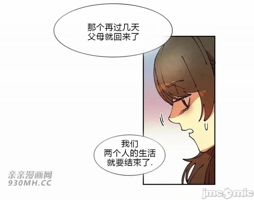 白天使没有翅膀 白天使没有翅膀-第69话 第42页