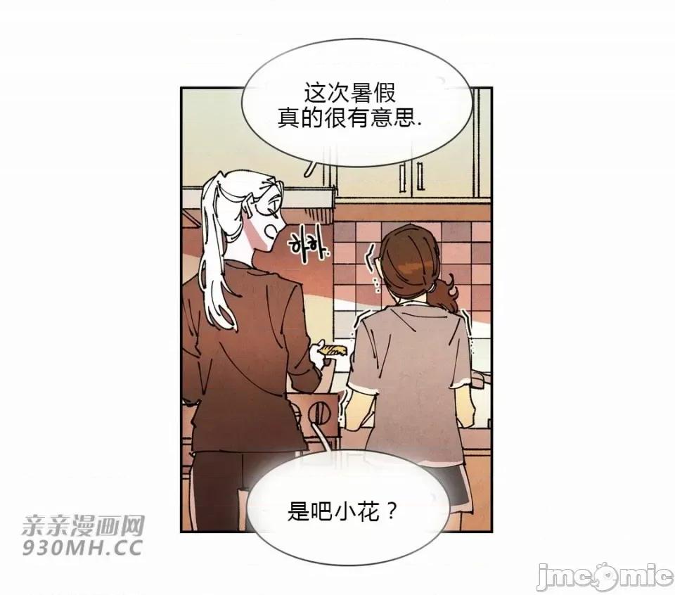 白天使没有翅膀 白天使没有翅膀-第69话 第43页