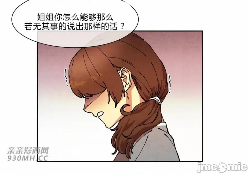 白天使没有翅膀 白天使没有翅膀-第69话 第45页