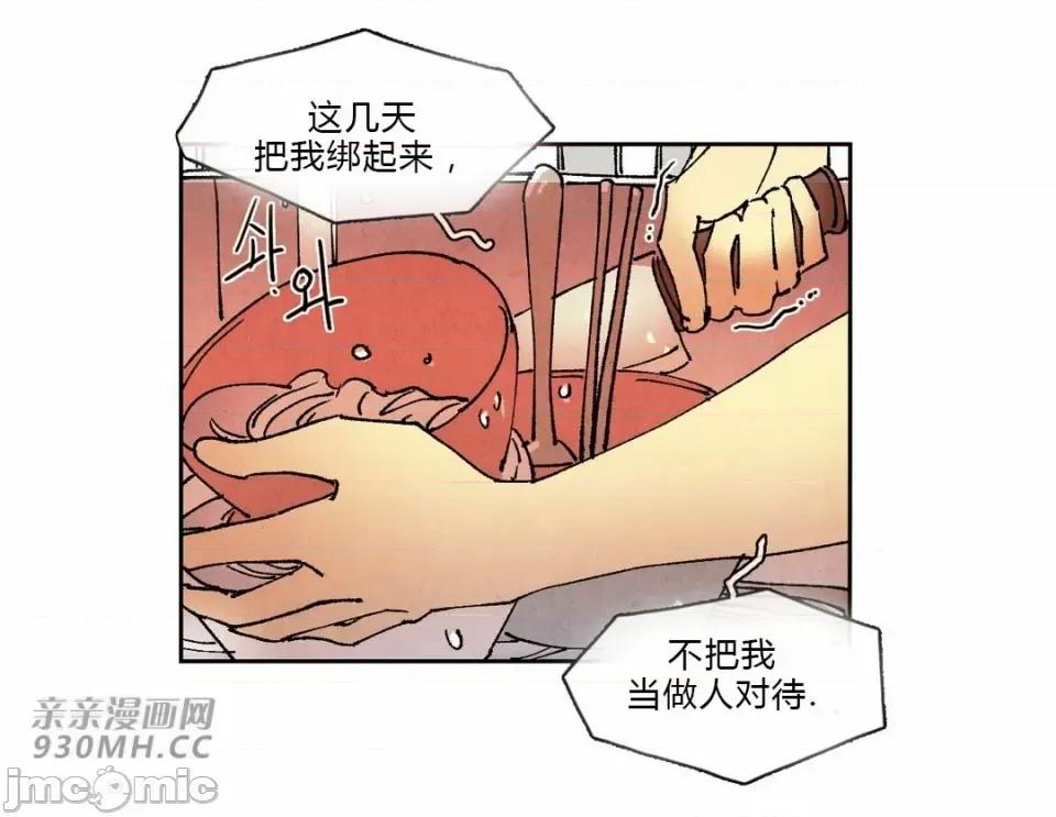 白天使没有翅膀 白天使没有翅膀-第69话 第46页