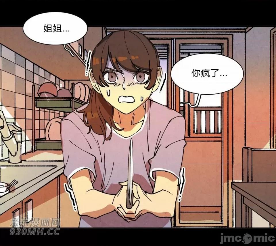白天使没有翅膀 白天使没有翅膀-第70话 第3页