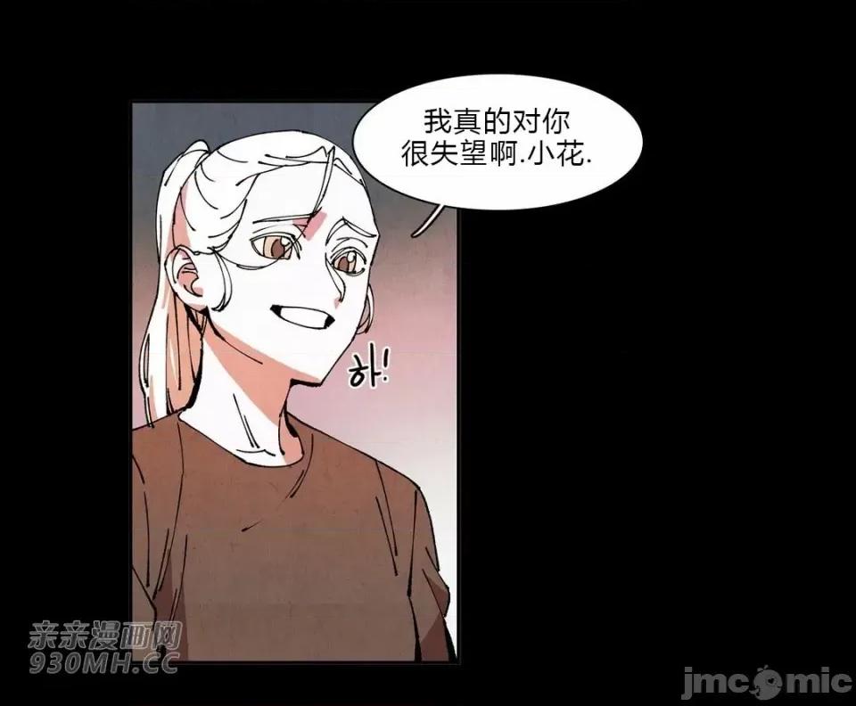 白天使没有翅膀 白天使没有翅膀-第70话 第5页