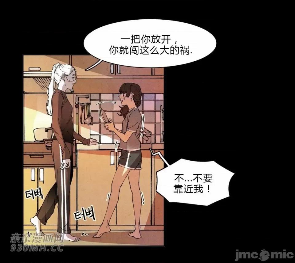 白天使没有翅膀 白天使没有翅膀-第70话 第6页