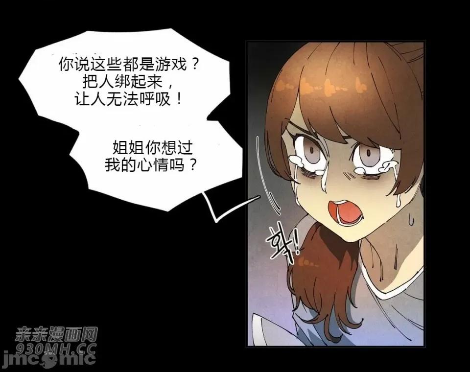 白天使没有翅膀 白天使没有翅膀-第70话 第7页