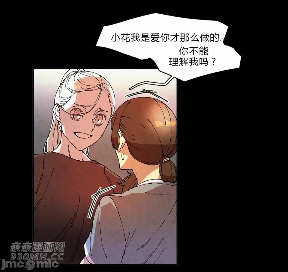 白天使没有翅膀 白天使没有翅膀-第70话 第8页