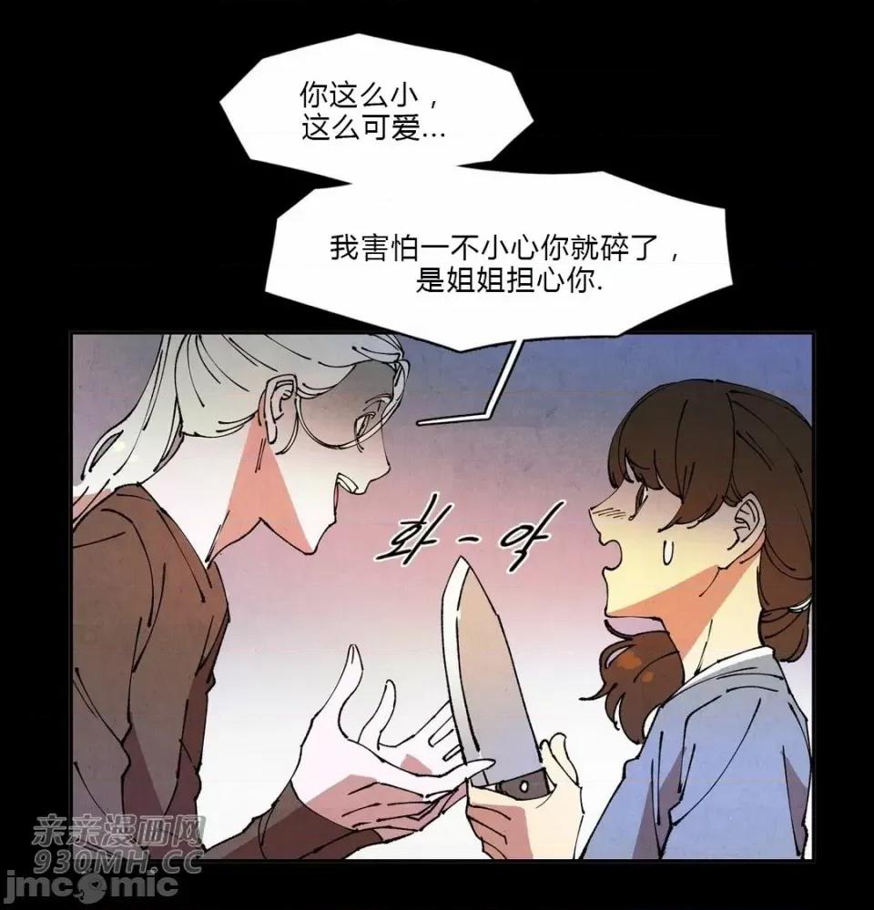 白天使没有翅膀 白天使没有翅膀-第70话 第9页