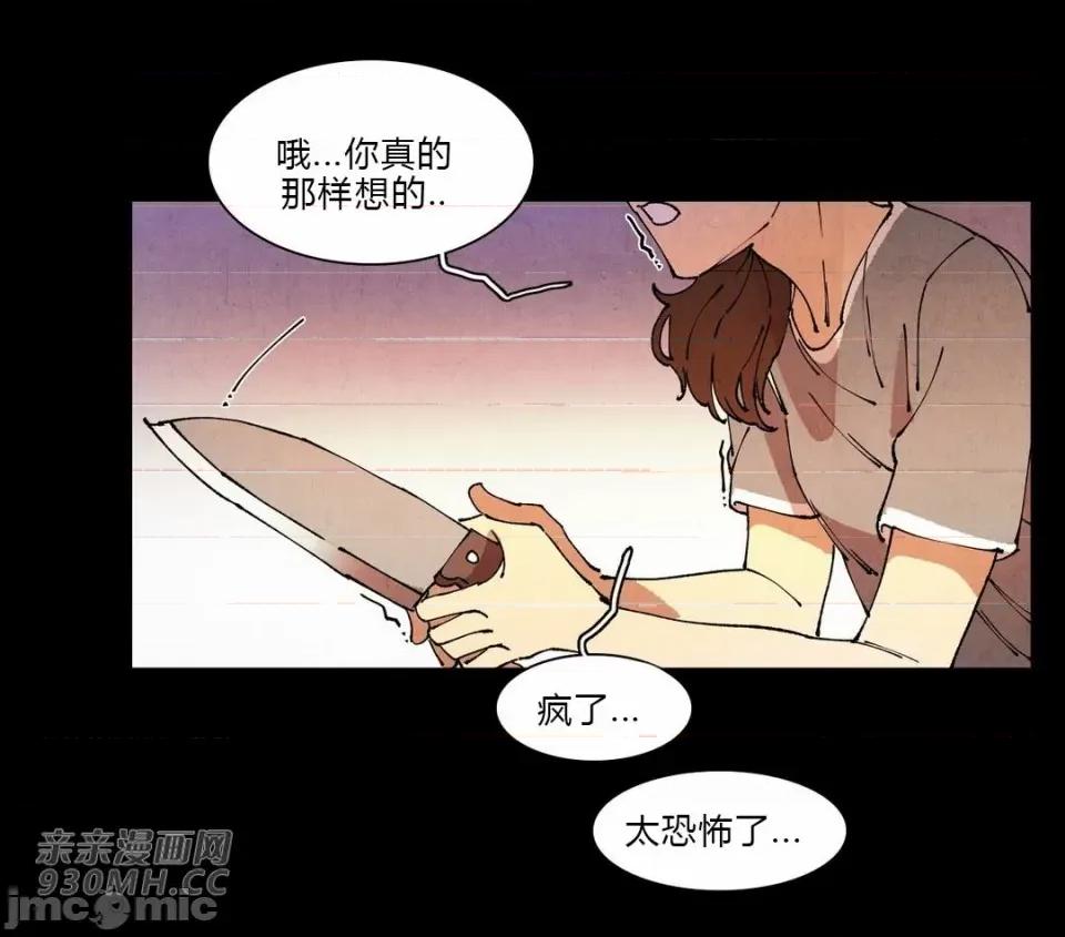 白天使没有翅膀 白天使没有翅膀-第70话 第10页