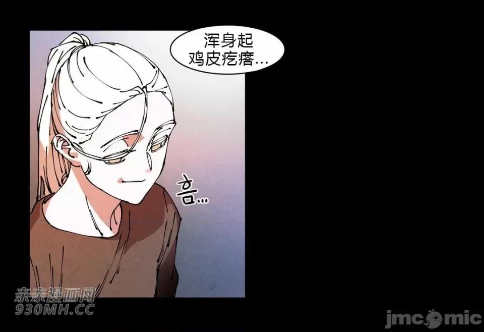 白天使没有翅膀 白天使没有翅膀-第70话 第11页