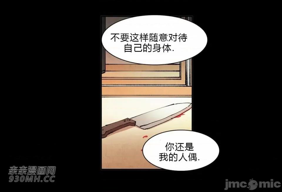 白天使没有翅膀 白天使没有翅膀-第70话 第27页