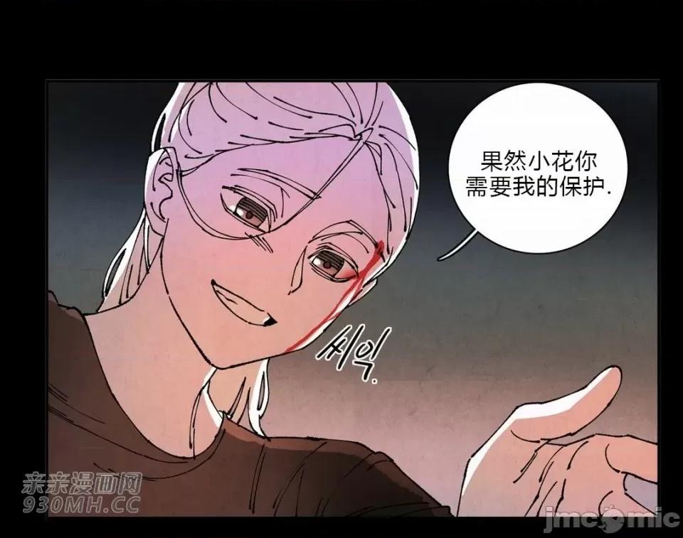 白天使没有翅膀 白天使没有翅膀-第70话 第28页