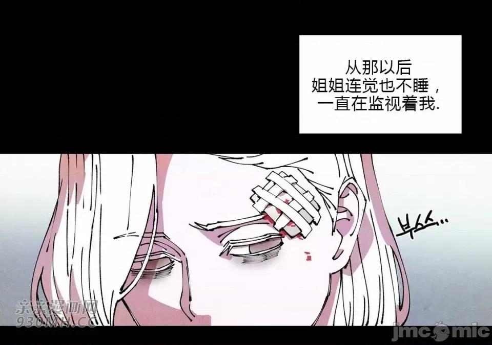 白天使没有翅膀 白天使没有翅膀-第70话 第30页