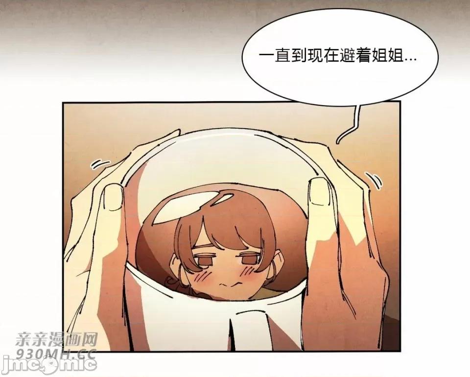 白天使没有翅膀 白天使没有翅膀-第70话 第33页
