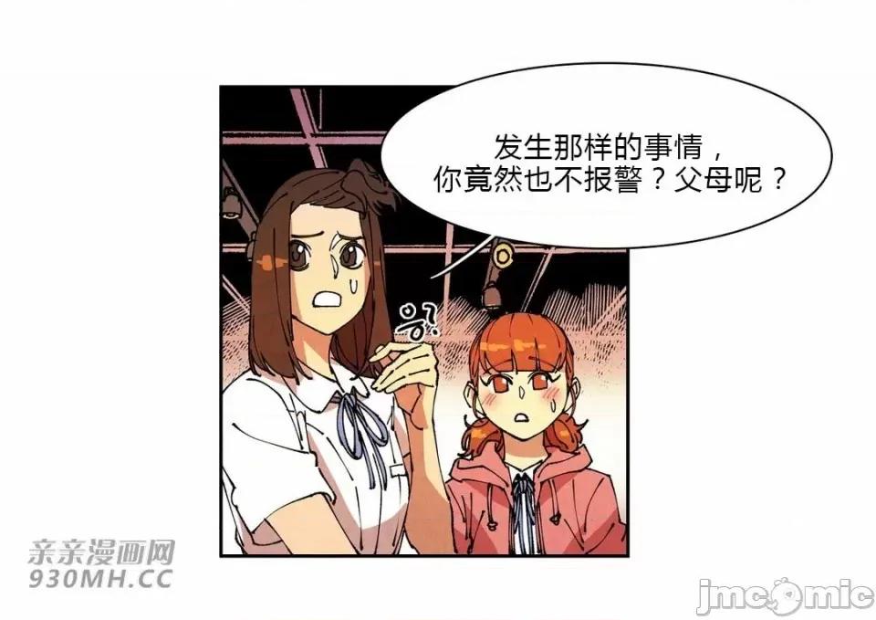 白天使没有翅膀 白天使没有翅膀-第70话 第35页
