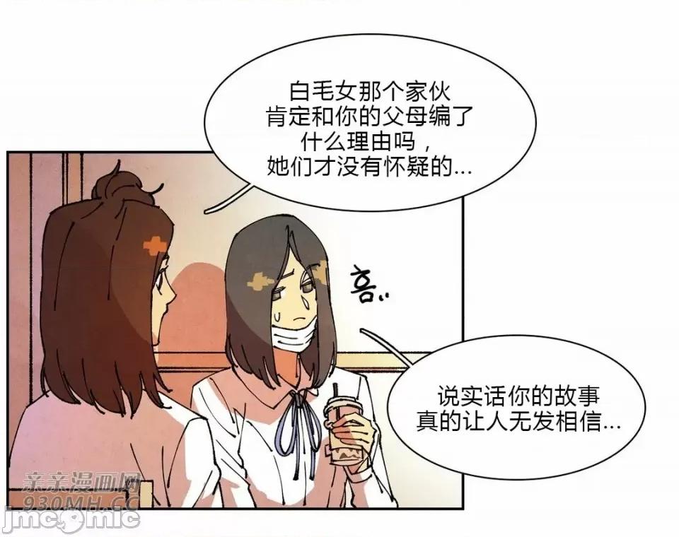 白天使没有翅膀 白天使没有翅膀-第70话 第37页