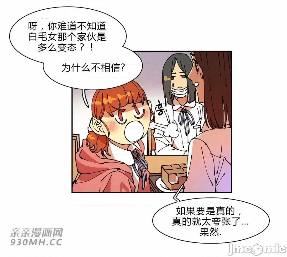 白天使没有翅膀 白天使没有翅膀-第70话 第39页