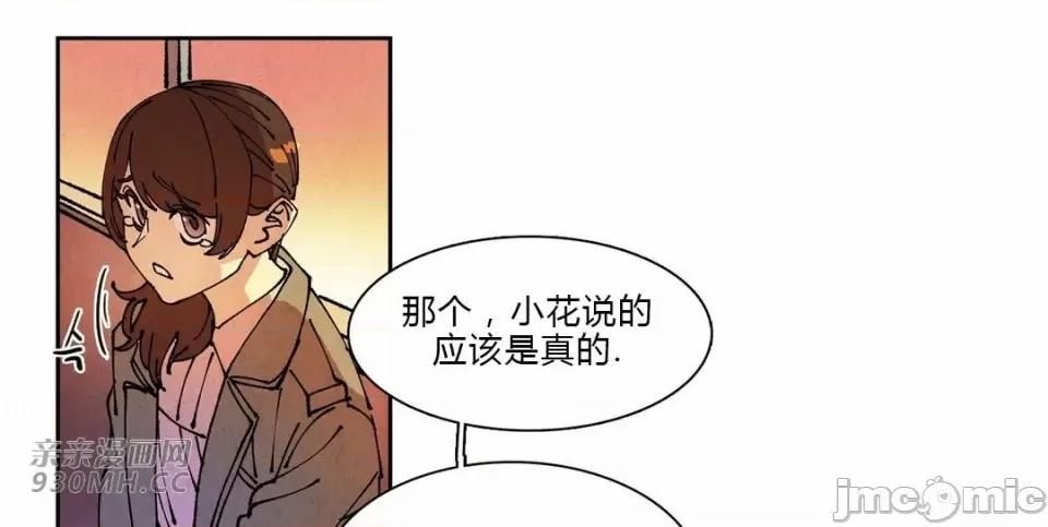 白天使没有翅膀 白天使没有翅膀-第70话 第40页
