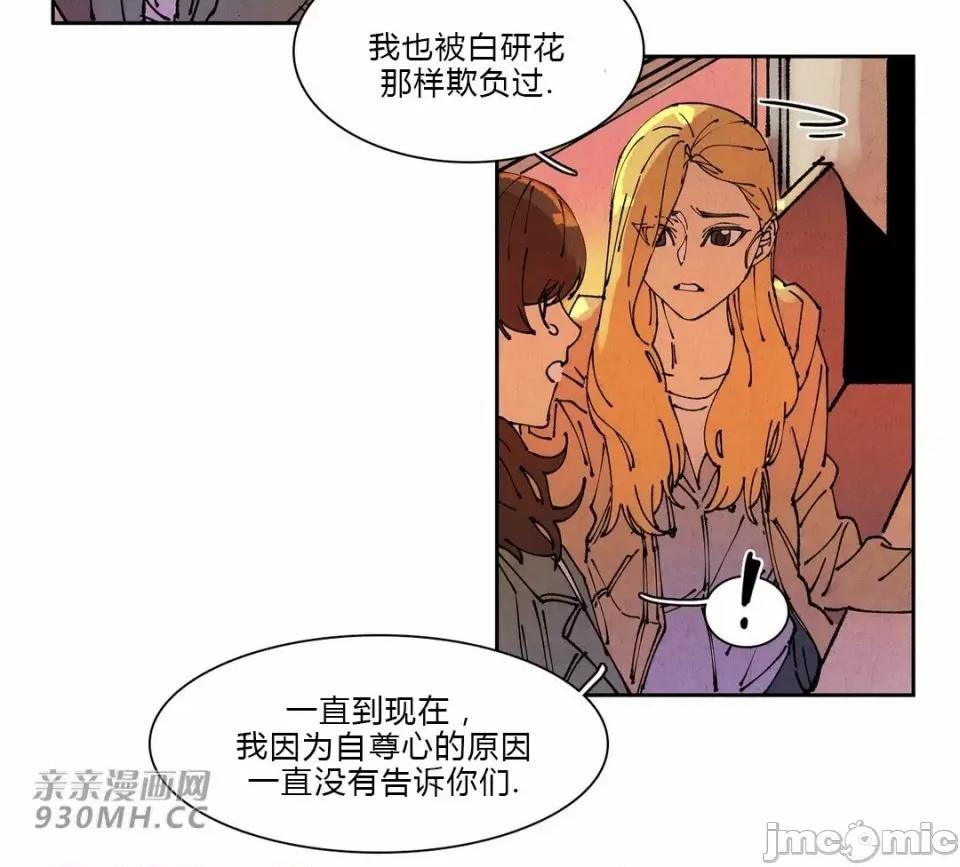白天使没有翅膀 白天使没有翅膀-第70话 第41页