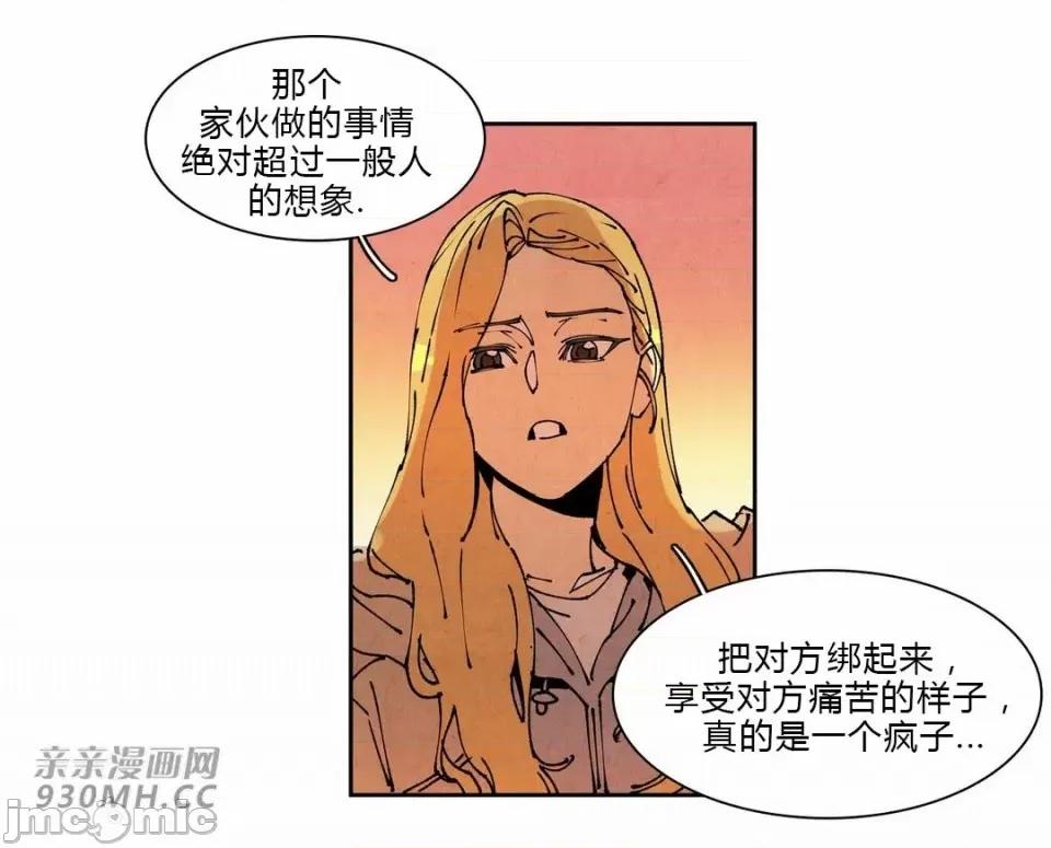 白天使没有翅膀 白天使没有翅膀-第70话 第43页
