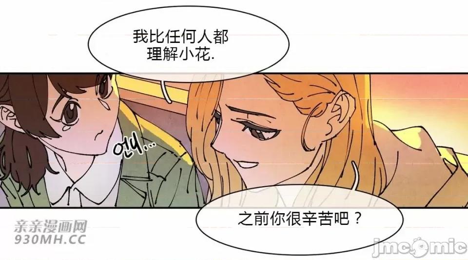 白天使没有翅膀 白天使没有翅膀-第70话 第44页